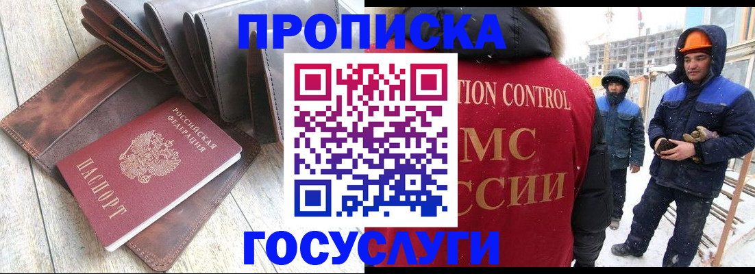 прописка для школы в Медногорске