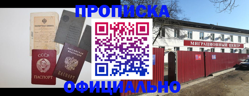 прописка паспорт в Медногорске